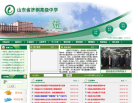 山东省济钢高级中学缩略图