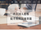 北京思考力管理咨询缩略图
