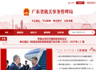 广东省机关事务管理局缩略图