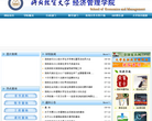 河北经贸大学经济管理学院缩略图