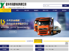 金华市永鑫物流缩略图