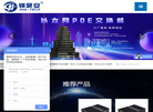 深圳市锦昊安科技缩略图