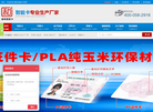 深圳市建和智能卡技术缩略图