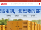 江苏江豪发电机组缩略图