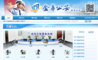 金华市公安局缩略图