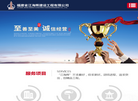 福建省江海辉建设工程缩略图