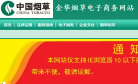 金华市烟草专卖局缩略图