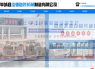 阜城县佳德包装机械制造缩略图