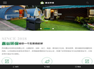苏州嘉谷环保科技缩略图
