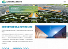 北京佳和建设工程缩略图