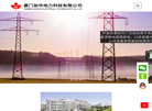 厦门加华电力科技缩略图
