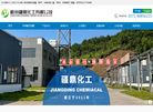 杭州疆鼎化工缩略图