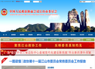 中国人民**协商会议浙江省江山**员会缩略图