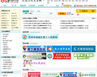 江苏卫生人才网缩略图
