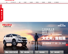 ISUZU江西五十铃官网缩略图