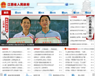 中国江西省人民政府缩略图