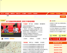 新绛县政府公众信息网缩略图
