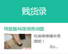 贱货录缩略图