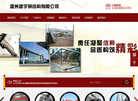 温州建宇钢结构缩略图