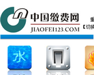 中国缴费网缩略图