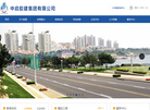 中启胶建集团缩略图