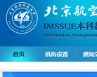 北京航空航天大学教务处缩略图
