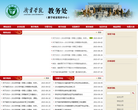 济宁学院教务处缩略图