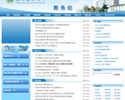 山东农业大学教务处缩略图