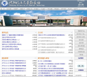 沈阳化工大学教务处缩略图