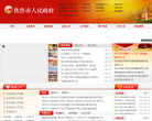 焦作市人民政府缩略图