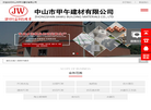 中山市甲午建材缩略图