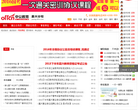 嘉兴人事人才网缩略图