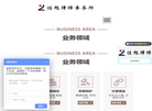 黑龙江佳旭律师事务所缩略图