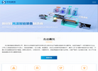 杭州嘉悦智能设备缩略图