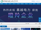 沈阳嘉越电力科技缩略图