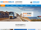 苏州嘉州物流缩略图
