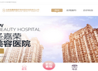 北京圣嘉荣医疗美容医院有限责任公司缩略图