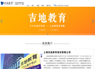 上海吉地教育培训缩略图