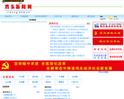 鸡东新闻网缩略图