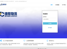成都捷程航空货运缩略图