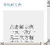 在线解方程缩略图