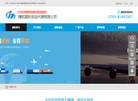 捷航国际货运代理缩略图