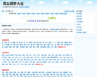 周公解梦查询缩略图