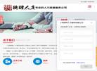 上海捷聘人才服务缩略图
