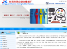 东莞市茶山捷兴橡胶厂缩略图
