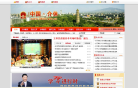 介休市政府网缩略图