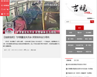 吉林电视台缩略图