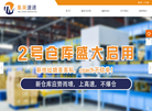 集美国际物流咨询缩略图