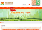 济南能源集团缩略图