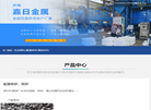 济南嘉日金属制品缩略图